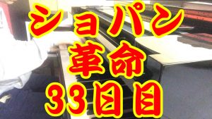 革命練習動画アップしました