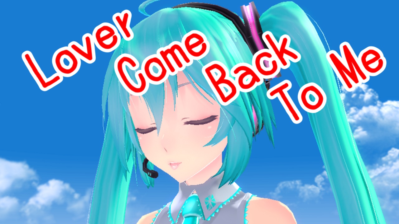 Lover Come Back To Me [ジャズ名曲日本語詞 #1]