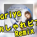 浜崎あゆみさんの「kanariya」をおしゃれピアノリミックスするとどうなる？【ayumix2020 #6】