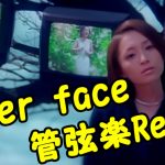 浜崎あゆみさんの「poker face」を変拍子＆管弦楽リミックスするとどうなる？【ayumix2020 #9】