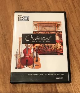 DTMおすすめのストリングス・オーケストラ音源は？