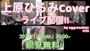 第5回SYNCROOMライブ配信、ご視聴ありがとうございました
