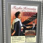 フジコ・ヘミングさんのピアノの素晴らしさといったら！