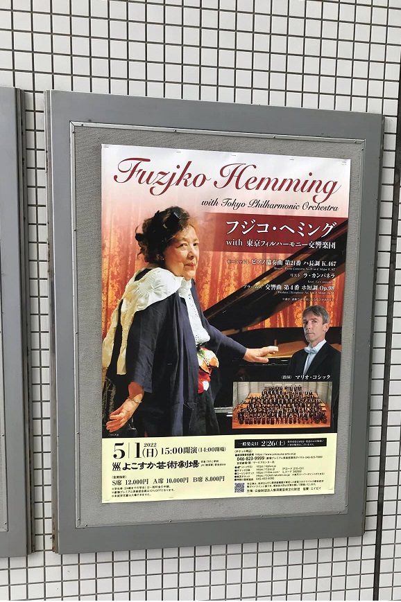 フジコ・ヘミングさんのピアノの素晴らしさといったら！